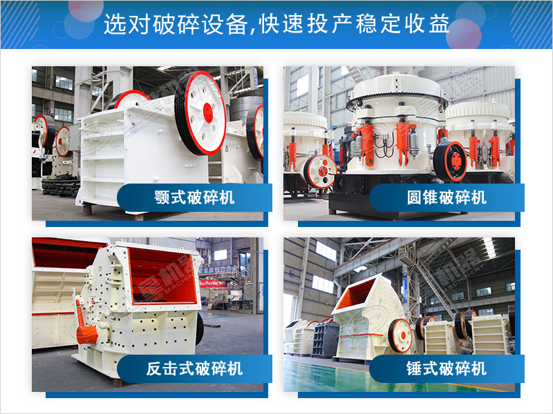常見的破碎機設(shè)備類型 常見的破碎機設(shè)備類型