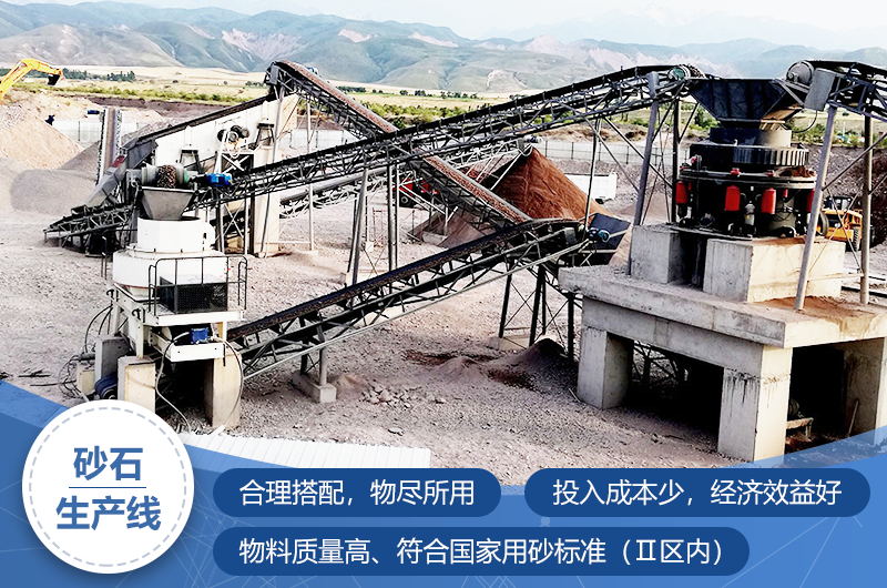 砂石生產(chǎn)線加工后的砂石更符合建筑標(biāo)準(zhǔn) 砂石生產(chǎn)線加工后的砂石更符合建筑標(biāo)準(zhǔn)