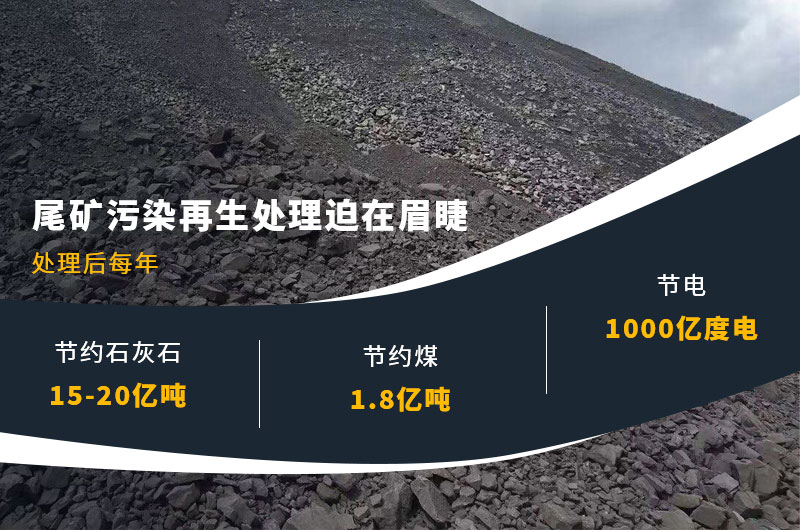 尾礦處理再審利用價值高 尾礦處理再審利用價值高