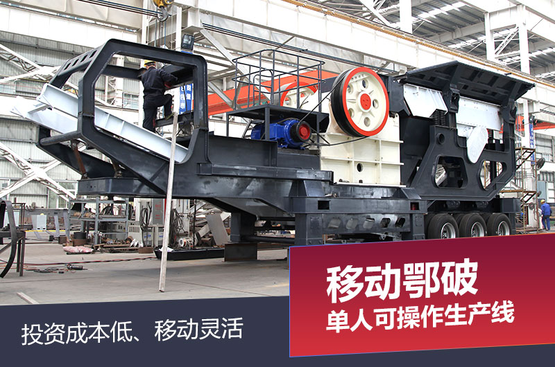 移動69顎式破碎機 移動69顎式破碎機