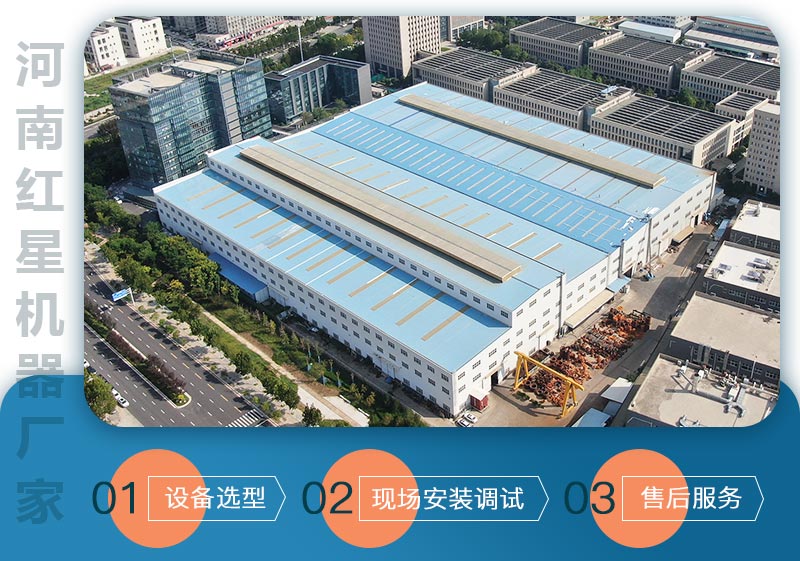 河南紅星機(jī)器廠家 河南紅星機(jī)器廠家