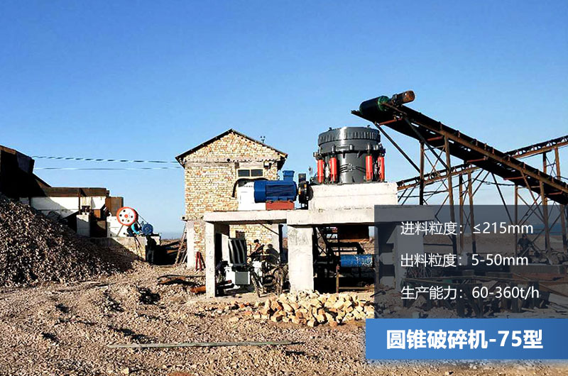 75圓錐破碎機(jī)技術(shù)參數(shù) 75圓錐破碎機(jī)技術(shù)參數(shù)