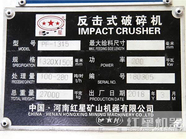 pf-1315反擊式破碎機(jī)規(guī)格，處理量，重量