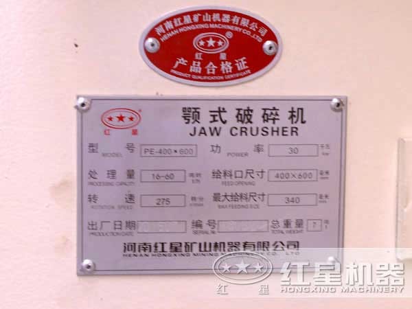 400-600電動(dòng)顎式破碎機(jī)參數(shù)，產(chǎn)量，型號(hào)，重量