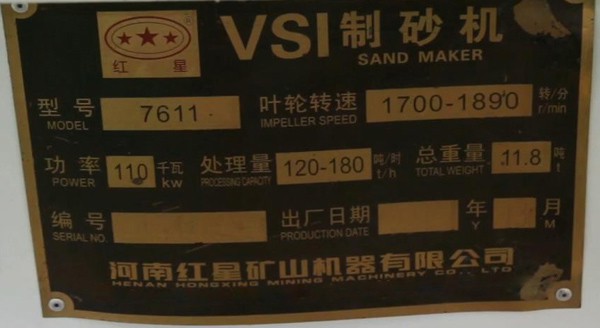 vsi7611制砂機，參數(shù)，處理量，功率