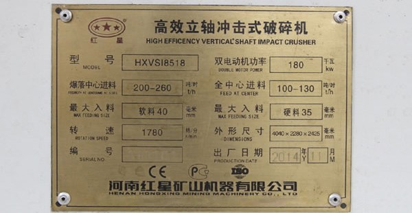 HXVSI8518沖擊式破碎機，雙電機功率180kw，較大進料軟料40mm