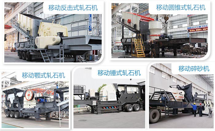 環(huán)保移動軋石機種類 環(huán)保移動軋石機種類
