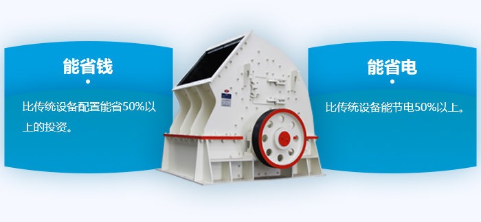 重錘式碎石機(jī)更省電、省錢
