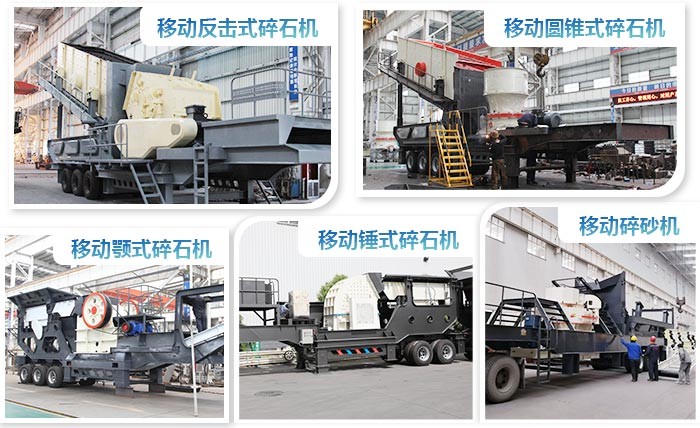 移動(dòng)式小型石子粉碎機(jī) 移動(dòng)式小型石子粉碎機(jī)