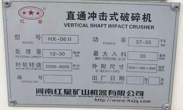 HX06型制砂機(jī)---時(shí)產(chǎn)30噸的打沙機(jī)
