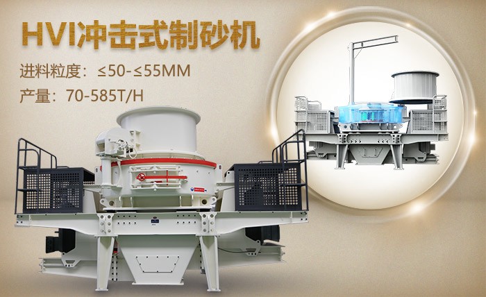 HVI制砂機(jī) HVI制砂機(jī)