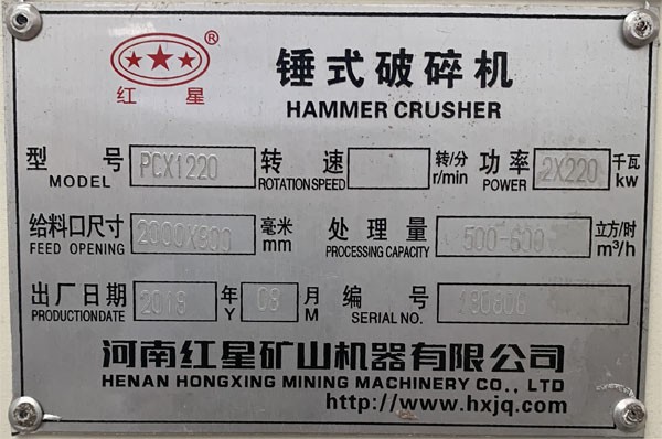  PCX1220重錘破碎機(jī)銘牌，功率產(chǎn)量出廠日期