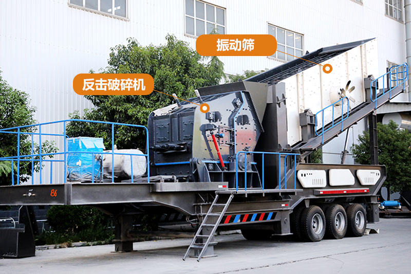 流動磕石機搭配反擊破、篩分系統(tǒng)