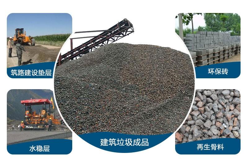 建筑垃圾變機(jī)制砂，應(yīng)用領(lǐng)域廣