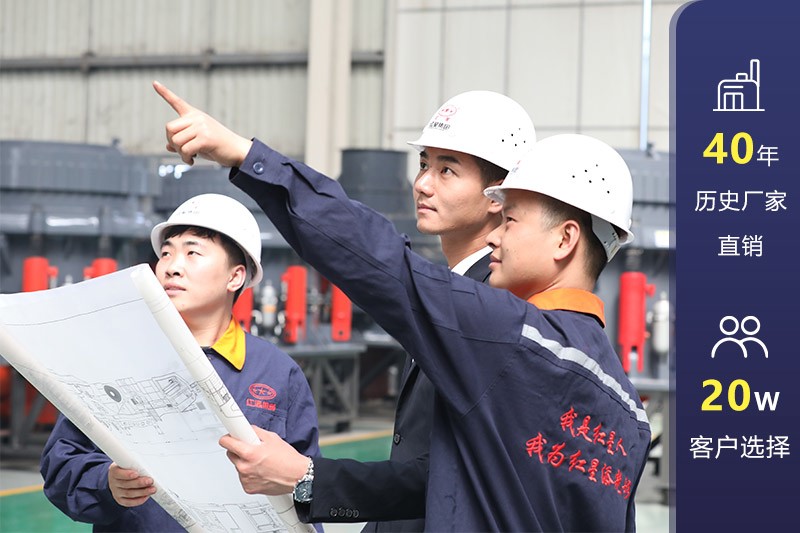 紅星破碎機廠，40年老品牌