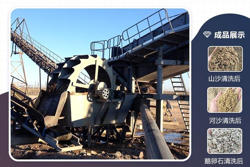 紅星輪斗洗砂機現(xiàn)場，及物料成品展示