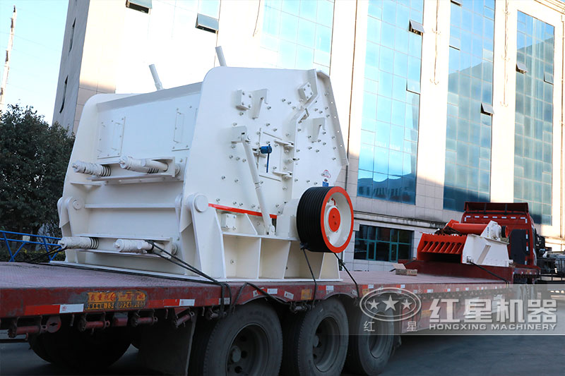 紅星PF-1315、PF-1320反擊破碎石發(fā)貨中