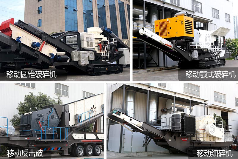 中碎移動式破碎機(jī) 中碎移動式破碎機(jī)