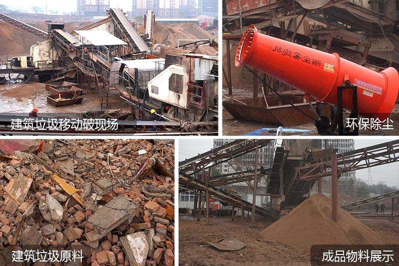 建筑垃圾回收利用、成品骨料