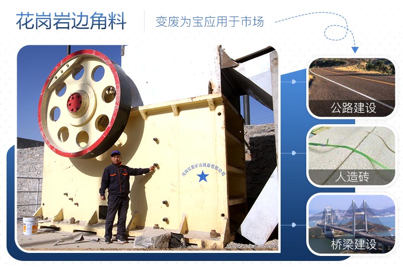 花崗巖邊角料加工現(xiàn)場(chǎng)、市場(chǎng)應(yīng)用
