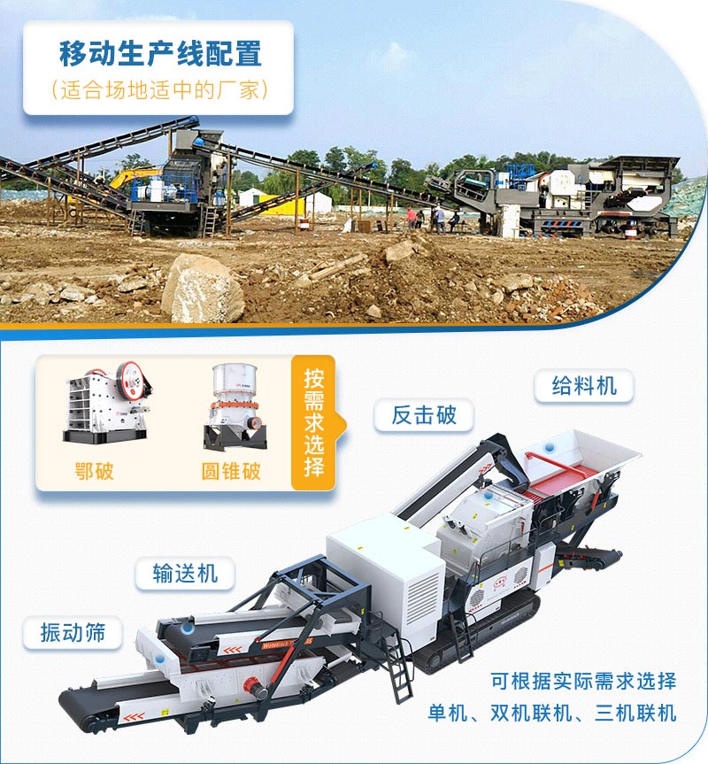 移動式的石料破碎機(jī)生產(chǎn)線可適合多種場地