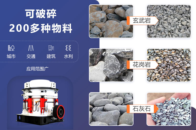 鵝卵石圓錐式破碎機(jī)可破碎多種物料，成品滿(mǎn)足各領(lǐng)域用砂需求