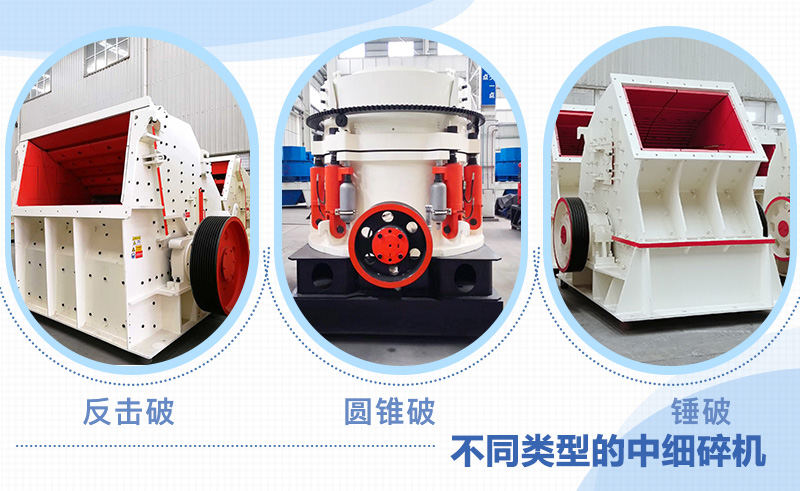 不同類型的中細(xì)碎機(jī)，滿足用戶多種需求