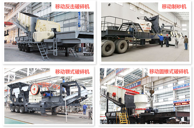 大型移動河沙篩沙機(jī)篩分部分，可搭配不同規(guī)格的破碎機(jī)