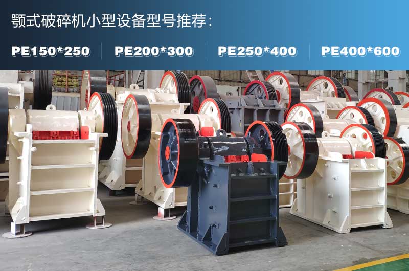 破混凝土的鄂式破碎機(jī)，故障率低