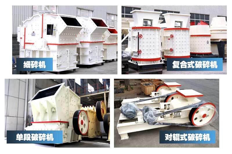 小型砂石機(jī)種類(lèi)大全，可自行選擇