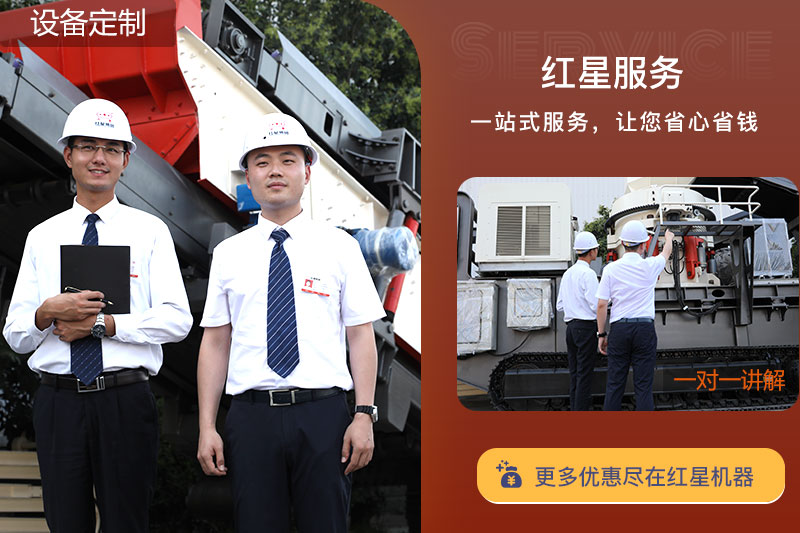 紅星移動制沙機支持定制服務，歡迎咨詢