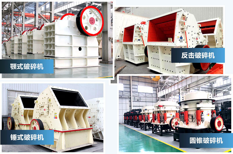 大型碎石頭的機器，產量高，進料大