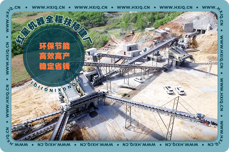 紅星砂石料工廠(chǎng)案例現(xiàn)場(chǎng)，符合環(huán)保