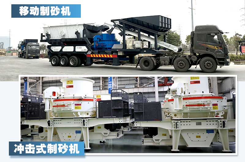 兩款新型制砂機，詳情如下