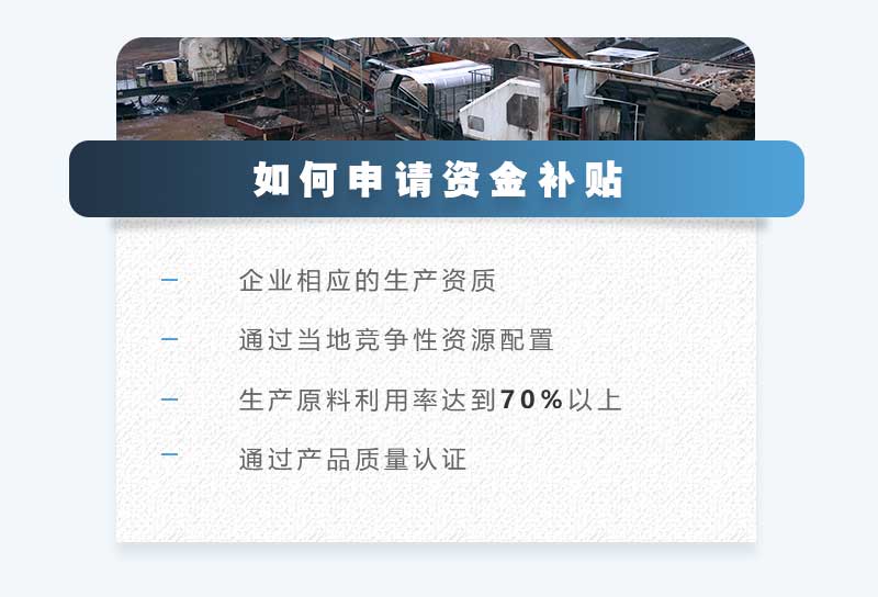 如何申請(qǐng)資金補(bǔ)貼