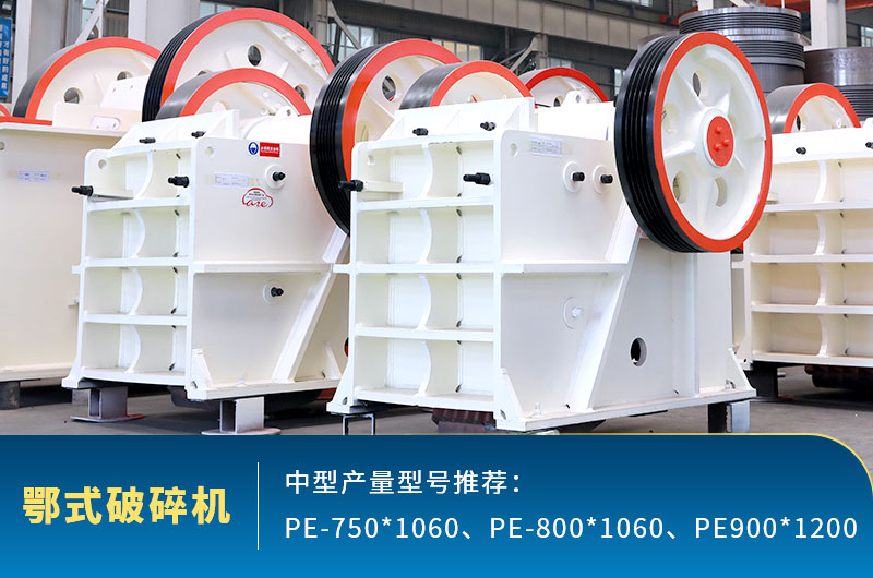 鄂式中型石頭破碎機(jī)，粗碎進(jìn)料口大