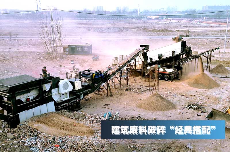 河北建筑垃圾粉碎機(jī)組合現(xiàn)場