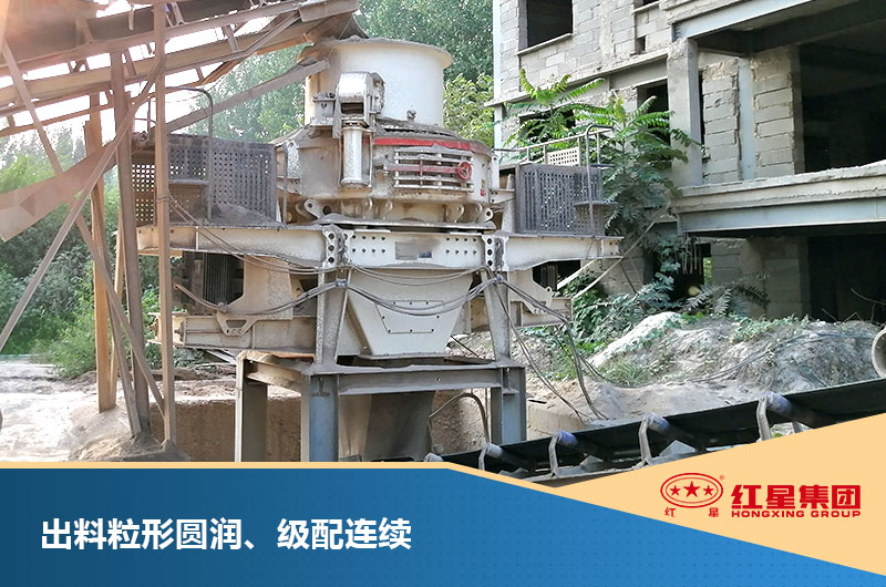 新一代制砂機，智能效率高