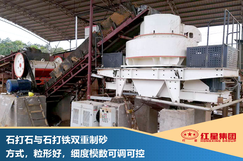 VSI制砂機粉塵少，粒形好