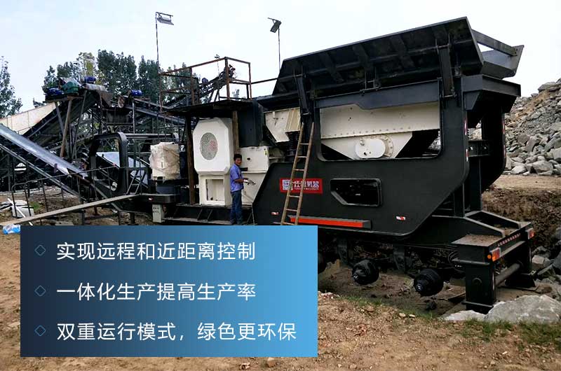 鄂破移動(dòng)式破碎機(jī)，給料+粗碎
