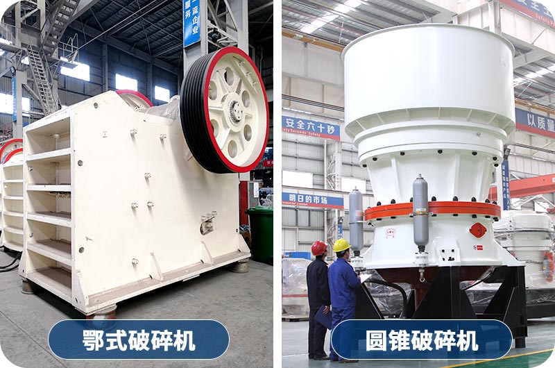 硬度較大、水分不高的破碎機(jī)選擇