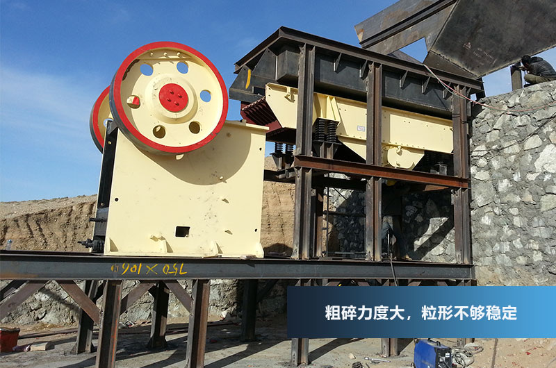 鄂式破碎機，花崗巖石子粗碎